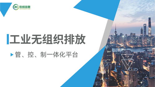 科技賦能，精準治污 信息技術咨詢助推工業企業無組織排放超低改造